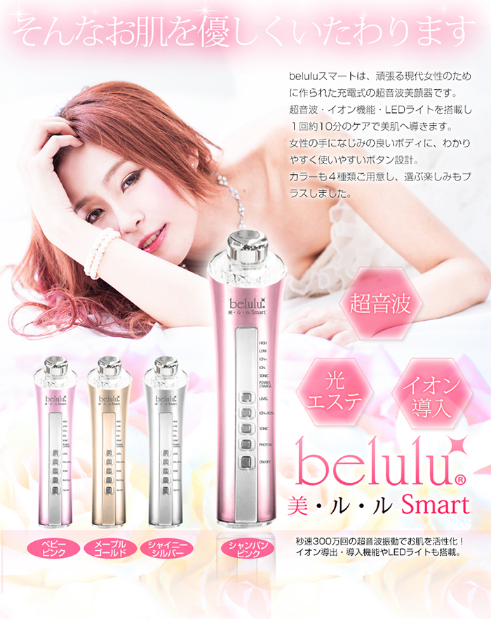 美ルル＜belulu ビルル＞メーカー公式サイト | 綺麗堂｜ショッピングカート