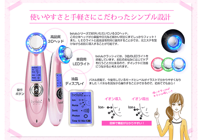 新品日本製ひっそりさん専用美ルル クラッシィ belulu classy フェイスケア/美顔器