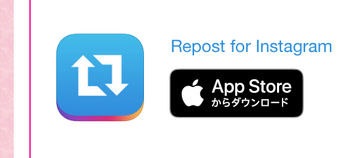 リポスト用のiosのアプリはこちらをタップ