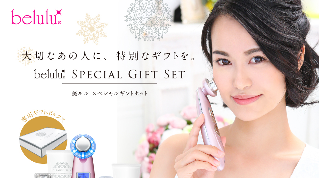 がんばったあなたに、特別なギフトを。美ルル スペシャルギフトセット