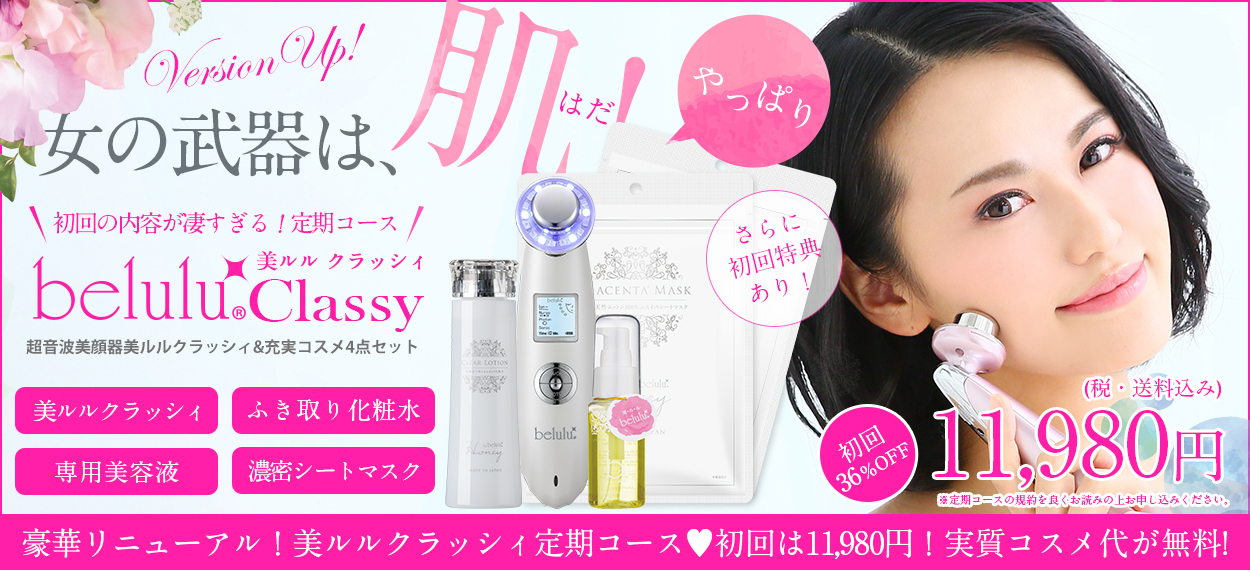 belulu classy セット　おまけつき☆ Amazon.co.jp: Belulu Classy Facial Beauty Device, Newest