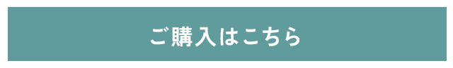 通常購入する