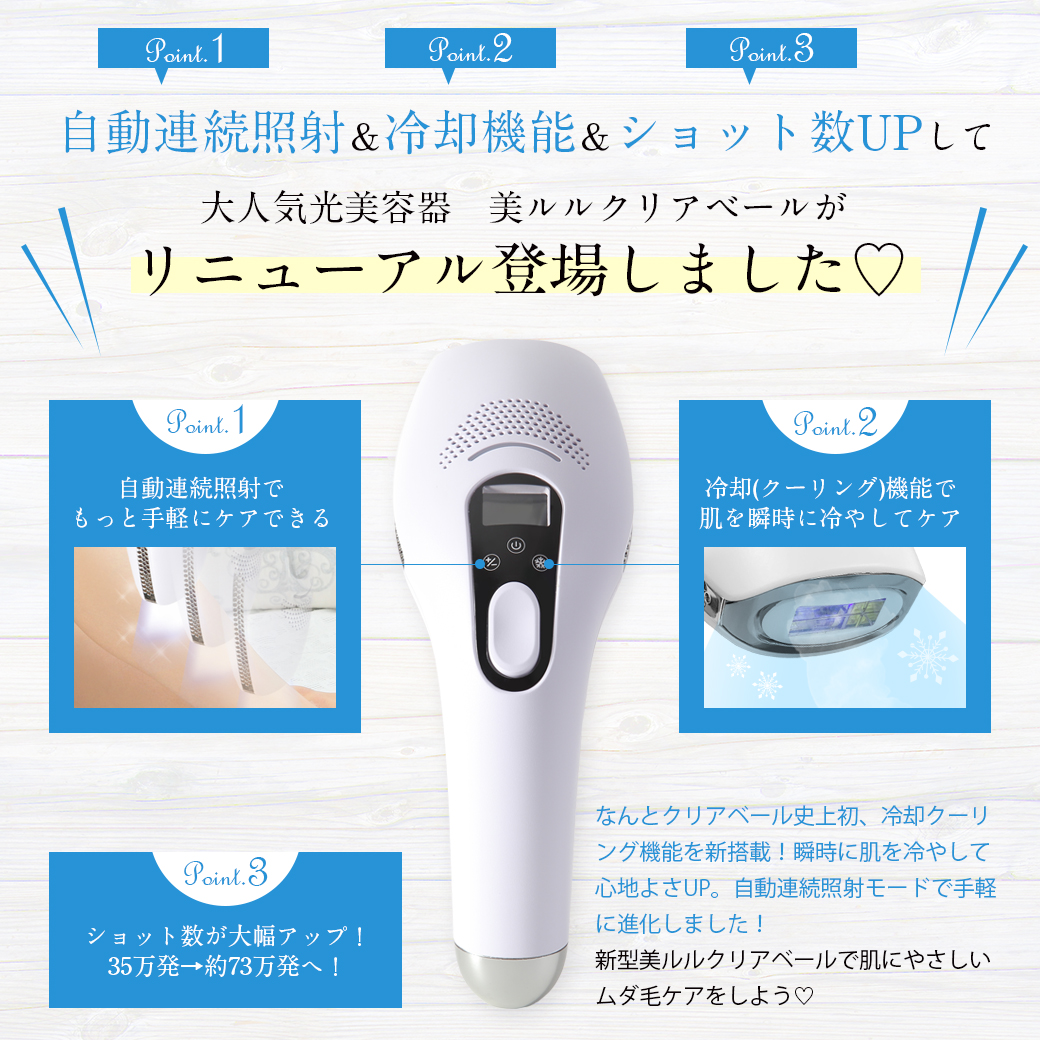 美ルル クリアベール＜belulu ClearVeil＞ビルル製品情報 | 脱毛器