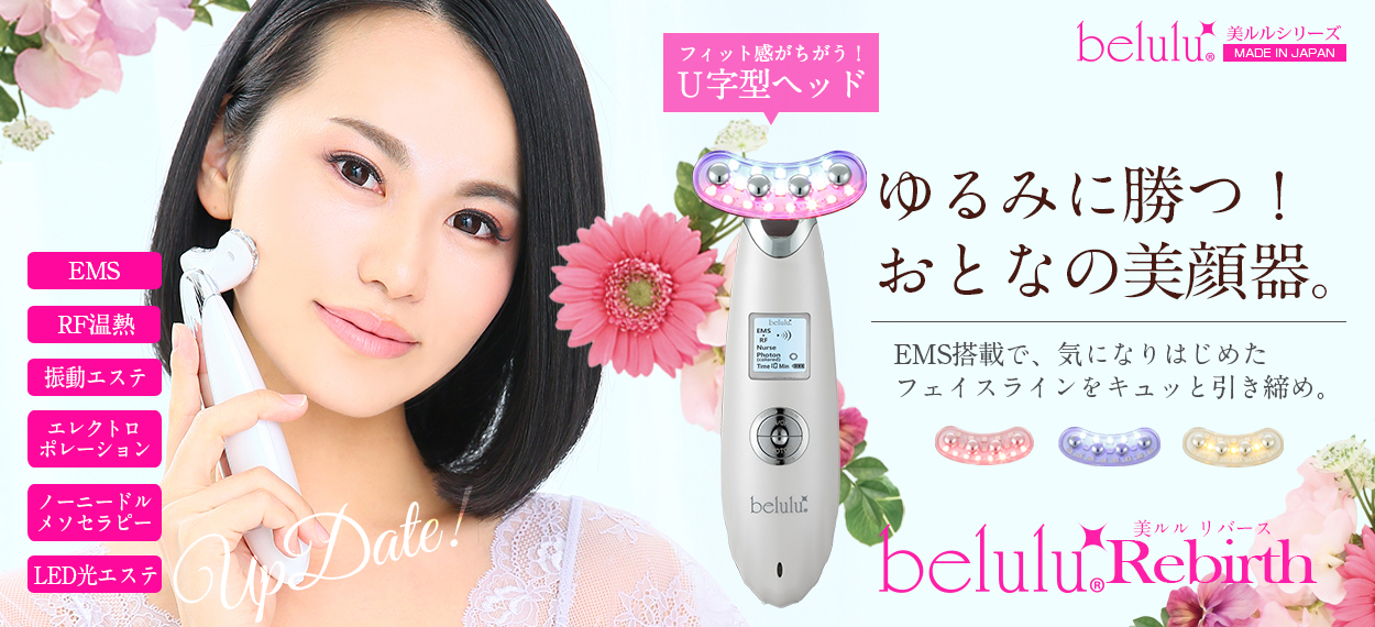 美ルル リバース belulu Rebirth 美顔器 EMS LED光エステ - フェイス